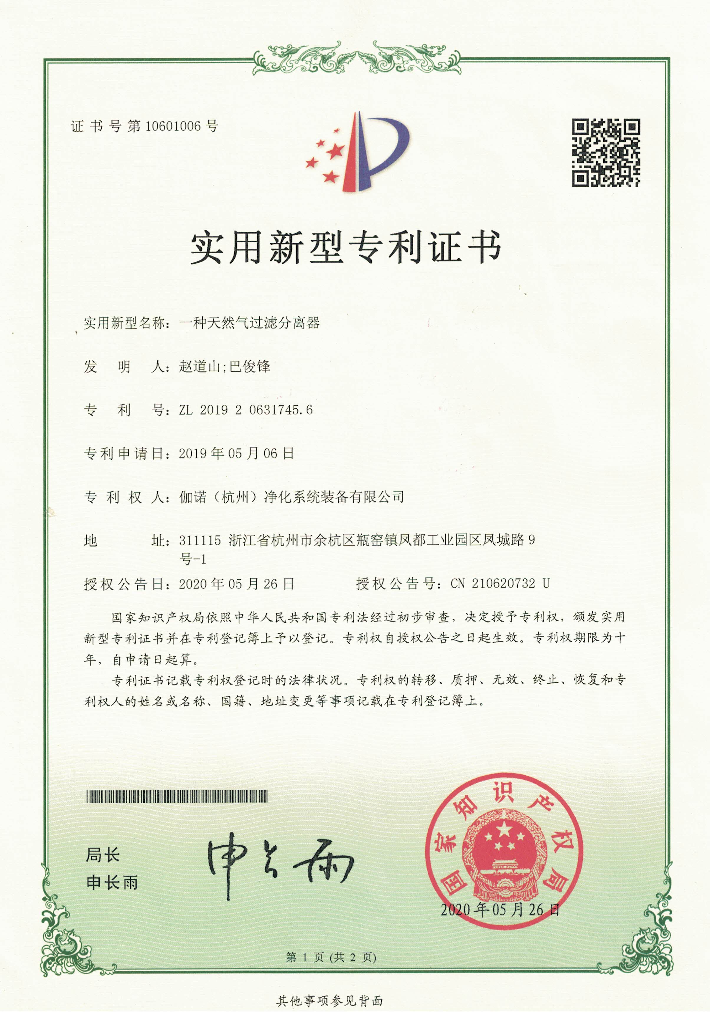 天然氣過(guò)濾分離器